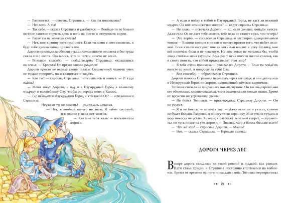 Книга: Волшебник из страны Оз (ил. Сюэ Цзинь) EKS-953065
