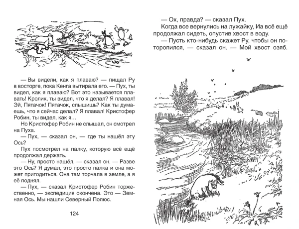 Книга: Милн А. Винни-Пух и все-все-все (ч/б) ROS-34657