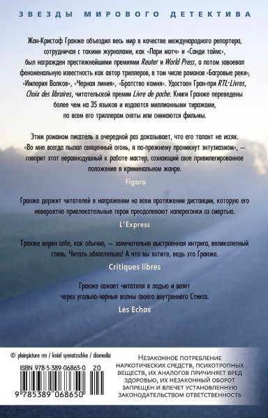 Книга: Пассажир. Гранже Ж.-К. Азбука EKS-068650