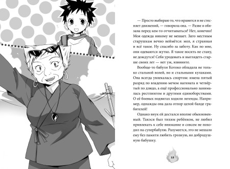 Книга: Дух из волшебной флейты. Том 1. Каникулы с ёкаями. Рэйко Хиросима EKS-509195
