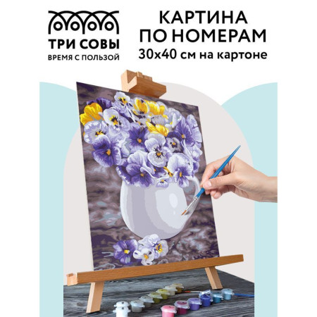 Картина по номерам на картоне ТРИ СОВЫ "Анютины глазки" 30 x 40 см, краски, кисть RE-КК_44066