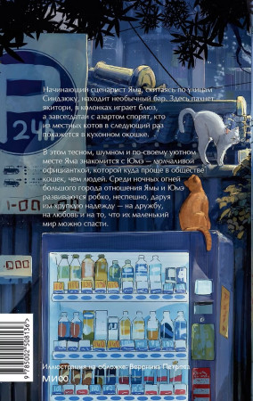 Книга: Коты Синдзюку. Дуриан Сукегава EKS-508136