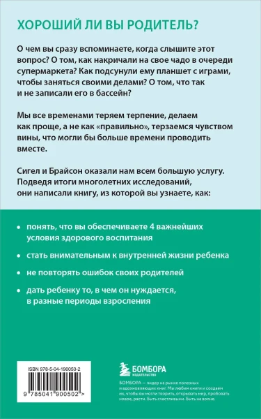 Книга: Хорошие родители дают детям корни и крылья. 4 условия воспитания самостоятельного и счастливого ребенка EKS-900502