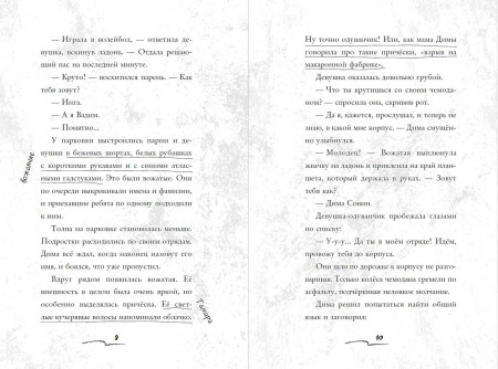 Книга: Летний лагерь. Райбер В. EKS-043482