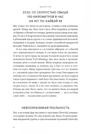 Книга: Магия утра. Как первый час дня определяет ваш успех. Покетбук MIF-693185