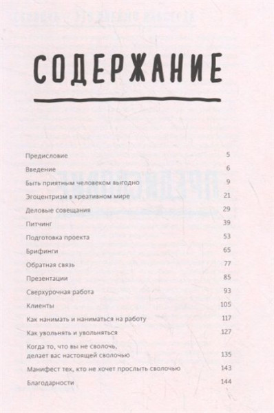 Книга: Как управлять хаосом и креативными эгоистами MIF-464020