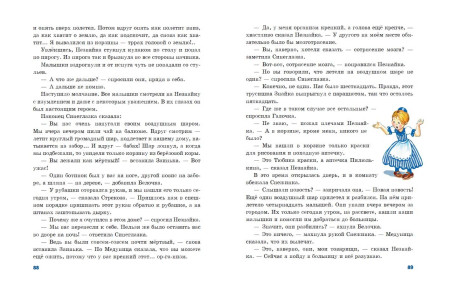 Книга: Приключения Незнайки и его друзей (ил. О Чумаковой). Носов Н.Н. EKS-645687
