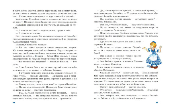 Книга: Приключения Незнайки и его друзей (ил. О Чумаковой). Носов Н.Н. EKS-645687