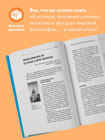 Книга: Философия: коротко о главном. Знания, которые не займут много места (новое оформление) EKS-802813