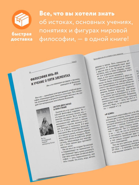 Книга: Философия: коротко о главном. Знания, которые не займут много места (новое оформление) EKS-802813