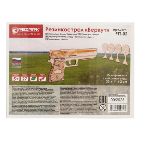 ЗD пазл REZARK Серия "Оружие" Резинкострел "Беркут" PTT-02
