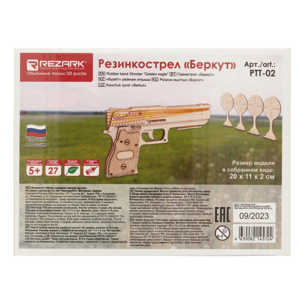 ЗD пазл REZARK Серия "Оружие" Резинкострел "Беркут" PTT-02