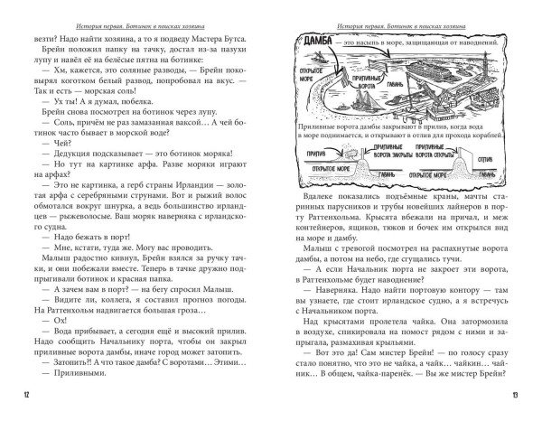 Книга: Питер, Брейн и Малыш. Детективные приключения EKS-171024