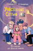 Книга: Унесенные Сетью. Киселев С.С., Венедиктова Ю.А. АСТ EKS-605223