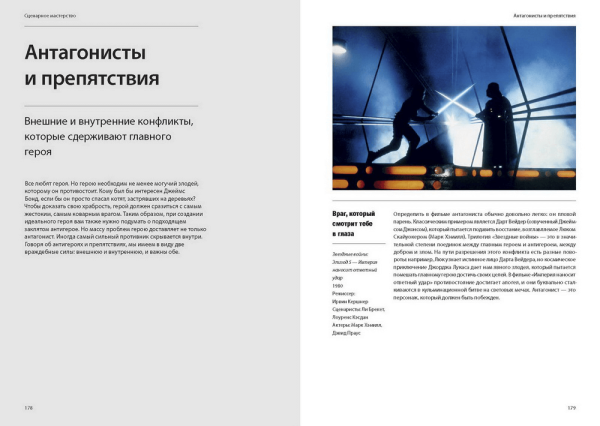 Книга: Властелины кино. Инсайдерский рассказ о том, как снимаются великие фильмы MIF-696506