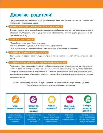 Книга: Годовой курс развивающих занятий для детей 5 лет ROS-41710
