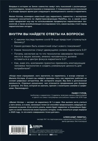 Книга: Маркетинг 5.0. Технологии следующего поколения EKS-213053