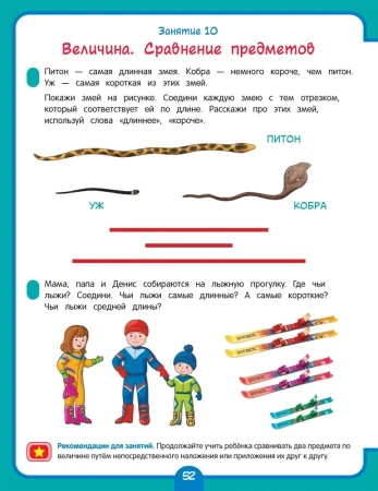 Книга: Годовой курс развивающих занятий для детей 4 лет ROS-41709