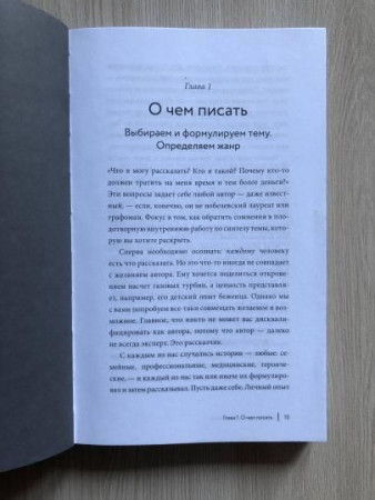 Книга: Автор, ножницы, бумага. Как быстро писать впечатляющие тексты. 14 уроков (мягкая обложка) MIF-693307
