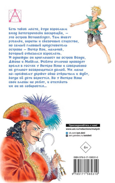 Книга: Питер Пэн. Барри Дж. АСТ EKS-585310