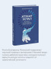 Книга: Атлант устал. Как отдыхать от ответственности, чтобы не перегорать EKS-810116