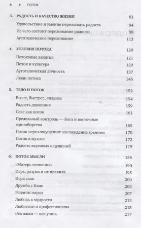 Книга: Поток: Психология оптимального переживания (7БЦ) EKS-236701