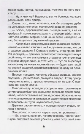 Книга: Робин Гуд (Библиотека школьника) ROS-38490