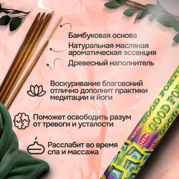 Благовония HEM "Good Fortune. Удача" 8 палочек в упаковке, четырёхгранник SIM-1312868
