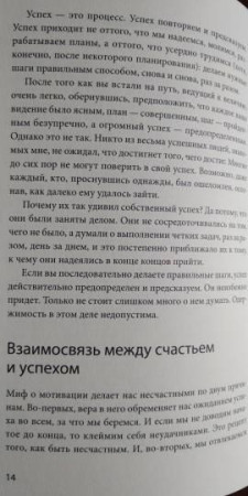 Книга: Миф о мотивации. Как успешные люди настраиваются на победу MIF-176350