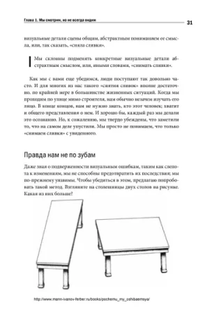 Книга: Почему мы ошибаемся? Ловушки мышления в действии(Мягк обл) MIF-693253