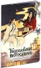 Книга: Прописи для иероглифов. Благословение небожителей. Луна EKS-190322
