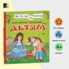 Книга: Ушинский К. Детям (Читаем по слогам) ROS-30207