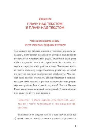 Книга: Я, редактор. Настольная книга для всех, кто работает в медиа MIF-698920