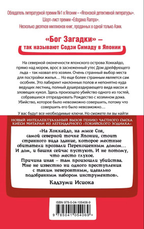 Книга: Дом кривых стен. Симада С. EKS-054069
