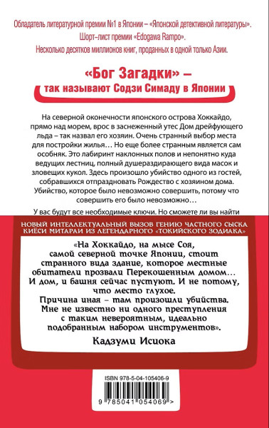 Книга: Дом кривых стен. Симада С. EKS-054069