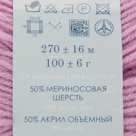 Пряжа Пехорская ПТ "Перспективная" 50% мериносовая шерсть, 50% акрил 1 х 100 г 270 ± 16 м №389 св.фиалка PEH-PER-389