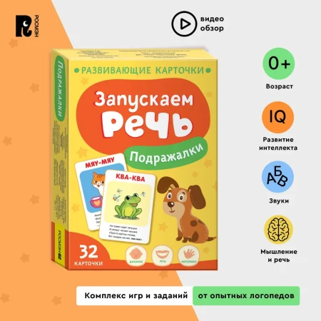 Книга: Запускаем речь. Подражалки ROS-40925