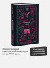 Книга: Опасные связи. Серия Вечные истории EKS-509102