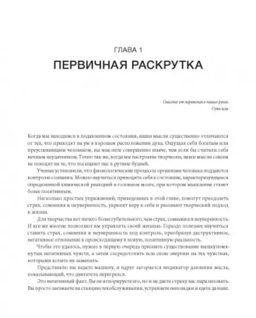 Книга: Рисовый штурм и еще 21 способ мыслить нестандартно MIF-468165
