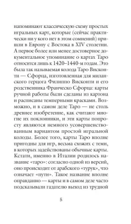 Карты: Классическое Таро. Руководство для гадания (78 карт, 2 пустые, инструкция в коробке) EKS-121686