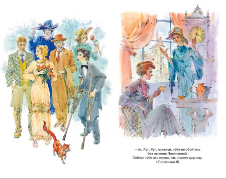 Книга: Поллианна выросла. Портер Э. Махаон EKS-320802
