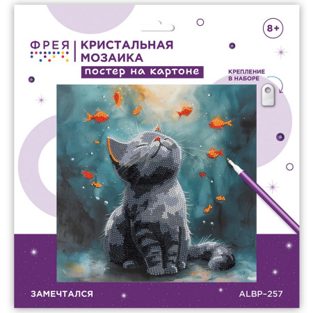Кристальная (алмазная) мозаика ФРЕЯ постер "Замечтался" 30 х 30 см ALBP-257
