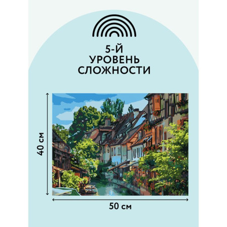 Картина по номерам на холсте ТРИ СОВЫ "Кольмар. Франция" 40 x 50 см, краски, кисть RE-КХ_44181