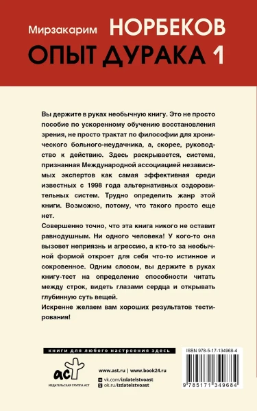 Книга: Опыт дурака 1, или Ключ к прозрению EKS-349684