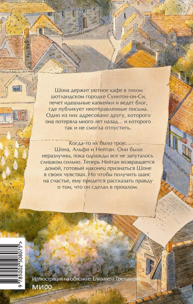 Книга: Книжная деревушка в Шотландии. Весна перемен EKS-508075