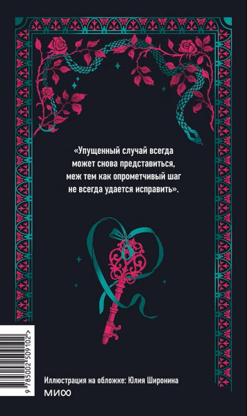 Книга: Опасные связи. Серия Вечные истории EKS-509102