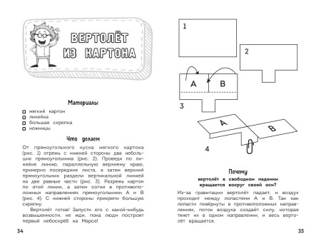 Книга: Увлекательная физика EKS-273179