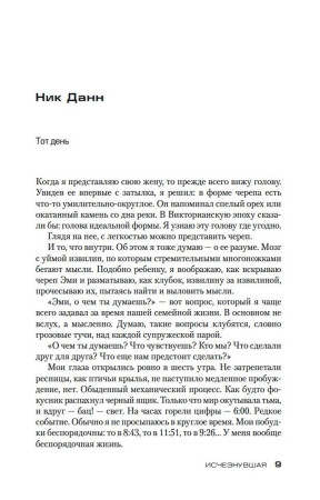 Книга: Исчезнувшая. Флинн Г. Азбука EKS-136052