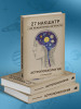 Книга: Астропсихология. 27 накшатр. 108 психотипов личности. EKS-262647