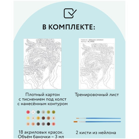 Картина по номерам на картоне ТРИ СОВЫ "Девушка с лилиями" 30 x 40 см с акриловыми красками и кистями RE-КК_44051